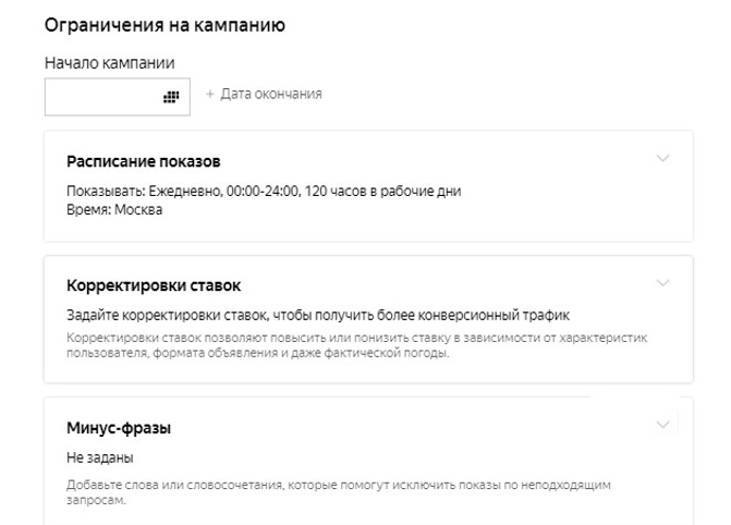 Настройка минус-фраз в Яндекс.Директ