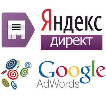 Яндекс.Директ и Google Adwords